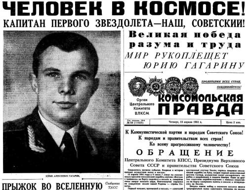 Юрий Алексеевич Гагарин Юрий Алексеевич Гагарин